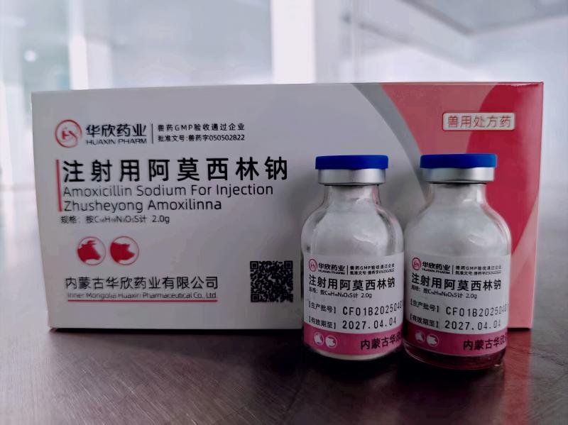 注射用阿莫西林钠
